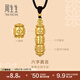 周生生六字大明咒轉(zhuǎn)經(jīng)筒古法黃金項(xiàng)鏈足金吊墜繩鏈款92361Z定價(jià) 70厘米