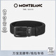 萬寶龍MONTBLANC風(fēng)尚3.0矩形圓邊帶扣35mm雙面腰帶皮帶130587禮物