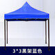 萊菀妲【現(xiàn)貨速發(fā)】遮陽棚雨棚戶外遮陽傘大傘擺攤四腳傘帳篷簡易四角棚 【3X3】黑架經(jīng)典加固(藍(lán)色)