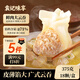 袁記味享袁記云餃 鮮肉大云吞375g 18只 早餐夜宵餛飩云吞混沌