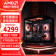 AMD銳龍RX9060xt16g整機 RTX5050主機銳龍7500F9600X 9700X 7800X3D直播游戲電競DIY組裝整機臺式電腦 配三 7500F/16G/5050 8G