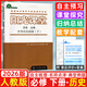 2026版 陽(yáng)光課堂歷史必修中外歷史綱要下冊人教版 普通高中教科書(shū)配套用書(shū) 高一下冊歷史同步練習冊