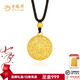 老鳳祥八寶羅盤黃金吊墜足金999古法金項(xiàng)鏈送老婆老公生日禮物七夕禮物 八寶羅盤約5.86g(黑繩+金珠)