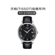 天梭（TISSOT）瑞士手表 俊雅系列石英男士腕表送禮T063.610.16.058.00