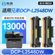 連盛兄弟2548dw粉盒 適用兄弟brother DCP-L2548DW打印機硒鼓 L2548DW墨盒 墨粉盒 l2548dw墨粉 2支裝