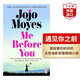 遇見你之前 我就要你好好的 英文原版 Me Before You 喬喬莫伊絲Jojo Moyes 課外閱讀 電影原著 搭無聲告白 無比美妙的痛苦