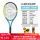登路普（DUNLOP）網(wǎng)球拍全碳素訓練專(zhuān)業(yè)運動(dòng)球拍 【25款】 100拍面 TOUR 305g 2#