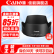 佳能（Canon）原裝遮光罩單反微單相機鏡頭遮光罩適用6d2/5D4/90D/R50/R10/R7/R8/R62/R5 EW-73D遮光罩適用（RF24-105 STM） .