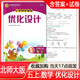 2025秋新版 志鴻優(yōu)化系列小學(xué)同步測控優(yōu)化設計5五年級上冊數學(xué)優(yōu)化設計BS北師大版/優(yōu)化設計數學(xué)北師大版 北師大版數學(xué)優(yōu)化設計（含測試卷和答案） 北京師范大學(xué)出版社