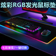栢啟歆RGB炫彩發(fā)光鼠標墊 900*400mm超大號游戲桌墊外設電競臺式機筆記本電腦宿舍網(wǎng)吧加厚鎖邊流光燈效 RGB炫彩發(fā)光鼠標墊黑色【800*300mm】