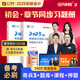 備考26年】之了課堂備考2026初級會(huì )計師教材職稱(chēng)考試零基礎實(shí)務(wù)和經(jīng)濟法基礎馬勇知了25年官方歷年真題試卷題庫練習題電子版初會(huì )快證書(shū)必刷題 現貨 2025新版】初級奇兵3(章節同步習題冊)