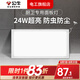 公牛（BULL）led廚房平板集成吊頂鋁扣板燈300x600浴室?guī)旎姘逦敓舴叫?拉絲銀24w丨正白光丨300x600mm