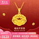 周大生黃金吊墜祥云福字平安鎖項(xiàng)鏈寶寶金鎖百天周歲七夕禮物多退少補(bǔ) 祥云福鎖吊墜約1.5g+足金鏈約1.7g