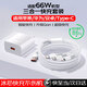天語(yǔ)（K-Touch）66W/100W/120W三合一充電器快充套裝一拖三充手機(jī)充電線(xiàn)適用華為蘋(píng)果小米安卓typec車(chē)載數(shù)據(jù)線(xiàn) 【原充正品】66W充電頭+1.0米閃充三合一套裝