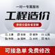 代做工程造價(jià)預(yù)算結(jié)算土建市政廣聯(lián)達(dá)組價(jià)算量建模套清單算量