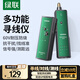 綠聯(lián)網(wǎng)絡尋線儀 多功能電話網(wǎng)線測線儀 尋線器 測線查線儀 查線器 60V耐壓防燒巡線儀通斷器套裝 10951