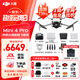 大疆（DJI）Mini 4 Pro 無(wú)人機(jī)迷你4入門(mén)級(jí)航拍高清專(zhuān)業(yè)智能避障超長(zhǎng)續(xù)航10公里遙控?zé)o人機(jī)迷你小型便攜新手 Mini 4 Pro 帶屏長(zhǎng)續(xù)航暢飛套裝（三電池） 官方標(biāo)配（無(wú)內(nèi)存卡） 官方標(biāo)配