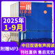 【包郵】一番日本語(yǔ)雜志2025年1-9月新（2026全年/半年訂閱）含mp3音頻中日雙語(yǔ)原版閱讀大學(xué)日語(yǔ)課外教學(xué)習非過(guò)刊 現貨【共9本】25年1-9月附MP3音頻
