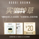 芭比波朗（Bobbi Brown）護膚體驗裝（橘子霜1.5ml+潔膚油1.5ml+定制款小盒）