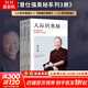 人際的奧秘 曾仕強告訴你如何搞好人際關(guān)系 曾仕強 著(zhù) 人性的奧秘  情緒的奧秘  系列3冊可選 曾仕強人性的奧秘三本 新華書(shū)店旗艦店勵志成長(cháng)人際社交正版圖書(shū)書(shū)籍 【系列3冊】人際的奧秘+人性的奧秘+情