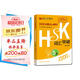 HSK詞匯突破 5級(jí)（第2版 外研社.HSK課堂系列）