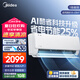 美的（Midea）酷省電2025空調掛機  新一級能效 變頻冷暖 獨立除濕 節能省電空調臥室  以舊換新 1.5匹 一級能效 【酷省電2025版】