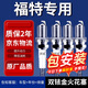 湃速雙銥金火花塞適配福特?？怂?.5T福睿斯1.0T蒙迪歐翼博原廠9921