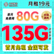 中國移動流量卡低月租手機卡電話卡移動大流量卡純上網卡5g手機卡全國通用不限速 全國通用卡-19元135G流量+首月免租+可開熱點