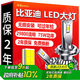 湃速汽車LED大燈比亞迪海鷗F3宋秦E3速銳E2 E5元S7 M6 L3 G5 G3R 9005