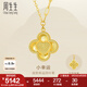 周生生七夕禮物四葉草永小幸運(yùn)足金黃金項(xiàng)鏈吊墜配鏈款93442N計(jì)價(jià) 47厘米 - 4.8克(含工費(fèi)600元)