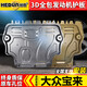 適用寶來發(fā)動(dòng)機(jī)下護(hù)板13 19 21款大眾新寶來傳奇底盤裝甲原廠擋板 13-15款寶來全包圍護(hù)板【3D塑鋼】