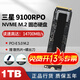 三星M.2三星SSD固態(tài)硬盤(pán)1t/2t990PRO/980聯(lián)想拯救者y7000p/y9000pm9a1 三星9100PRO 1TB[新品上市]