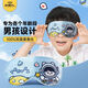 好視力兒童眼罩睡眠專(zhuān)用 好視力蒸汽眼罩6-14歲遮光桑蠶絲睡覺(jué)男女學(xué)生 6-15歲【宇航員】雙面真絲