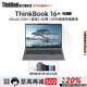ThinkPad補貼20% 聯(lián)想thinkbook16+ 筆記本電腦 16寸 酷睿版 新款 學(xué)生 辦公 高性能 手提 商務(wù)辦公 輕薄本 U5-125H 32G 1T 2.5K屏丨16+ 官方標配丨正品保障 全國聯(lián)保