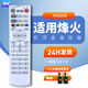 鼎智適用中國電信聯(lián)通烽火HG600 650 680Z-T-J網(wǎng)絡(luò )電視機頂盒遙控器板