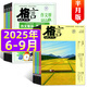 【包郵】格言雜志2025年9月上 現(xiàn)貨 半月版【另有2025年1-8月/全年/半年訂閱/2024年1-12月全年珍藏】非合訂本初高中語文作文寫作技巧2023年過刊 現(xiàn)貨【共6本】25年6月下/7/8月
