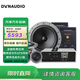 丹拿（DYNAUDIO）汽車音響 ESOTAN 236+DSP功放 前門4喇叭升級(jí)改裝套餐