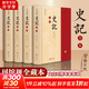 史記全本 精注全譯精裝全套4冊 季羨林、馬識途背書(shū)