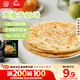 思念臺(tái)灣風(fēng)味香蔥手抓餅900g10片 兒童早餐半成品食品早點(diǎn)