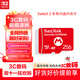 NINTENDO SWITCH任天堂港版閃迪EX256G儲(chǔ)存卡Switch2代游戲機(jī)內(nèi)存卡二代游戲機(jī)周邊配件