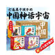 點(diǎn)讀版36冊(cè)西游記山海經(jīng)封神演義東方神話幼兒美繪本合輯 中國(guó)神話系列大禮盒連環(huán)畫彩繪注音版3-6歲兒童繪本大字注音幼小銜接有聲讀物幼兒園圖畫故事書籍經(jīng)典名著睡前故事