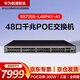 華為數通智選 S5735S-L48P4X-A1 企業(yè)級48口千兆以太網(wǎng)+4口萬(wàn)兆光 POE供電交換機 替代S5720S-52X-PWR-LI-AC