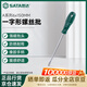 世達（SATA）A系列一字螺絲批改錐螺絲刀拆卸維修工具 6x150MM  62213