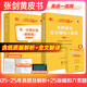 【官方正版 全新升級】2026張劍黃皮書(shū)英語(yǔ)一2026張劍黃皮書(shū)英語(yǔ)二考研英語(yǔ)真題試卷考研英語(yǔ)2026黃皮書(shū)真題考研黃皮書(shū)考研歷年黃皮書(shū)真題 【真題+模擬】張劍黃皮書(shū)英語(yǔ)一05-25年真題試卷