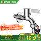 四季沐歌（MICOE）洗衣機(jī)水龍頭加厚精銅主體 衛(wèi)生間陽臺(tái)拖把池4分水嘴單冷快開龍頭