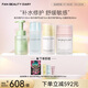 FAN BEAUTY DIARY貽貝修護(hù)系列護(hù)膚套裝 補(bǔ)水保濕清潔凈澈舒緩敏感生日禮物 貽貝修護(hù)水乳霜潔面護(hù)膚套裝