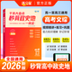 2026秒背高中政史地 滿(mǎn)分星妙背政史地知識大全 史政地答題模板 高考政治背誦手冊知識點(diǎn)必背總結 高一高三歷史教輔資料2025清單真題地理必刷題 貝丁兔正版文綜2026年新版教輔一輪復習刷題 考點(diǎn)幫 