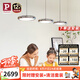 Paulmann P德國柏曼國王湖餐廳吊燈全光譜智能護眼燈現(xiàn)代簡約客廳吧臺餐桌燈