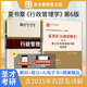 2026考研夏書章行政管理學(xué)第6版教材筆記和考研真題答案詳解配套題庫考研真題精選章節(jié)題庫 行政管理學(xué)考研教材 圣才教輔 2本 教材+筆記