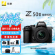 尼康（Nikon）Z50II（Z50ii/Z50二代 ) 入門級微單相機  高清攝影攝像拍照 直播美顏自拍vlog Z50II +16-50mm國行全新套機 官方標配【下單送鋼化膜+品牌座充+曬單贈品